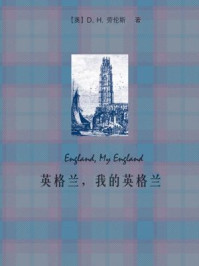 英格兰，我的英格兰(外研社双语读库)/D. H. 劳伦斯-mob/epub/azw3/pdf电子书免费下载/书单推荐16km电子书