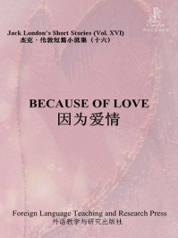 因为爱情(杰克·伦敦短篇小说集16/杰克·伦敦-mob/epub/azw3/pdf电子书免费下载/书单推荐16km电子书