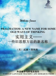 实用主义：一些旧思想方法的新名称/威廉·詹姆斯-mob/epub/azw3/pdf电子书免费下载/书单推荐16km电子书