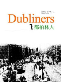都柏林人（外研社双语读库）/詹姆斯·乔伊斯-mob/epub/azw3/pdf电子书免费下载/书单推荐16km电子书
