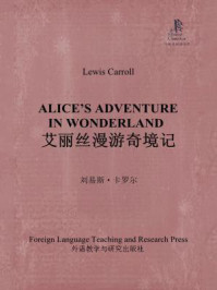 艾丽丝漫游奇境记（外研社双语读库）/刘易斯·卡罗尔-mob/epub/azw3/pdf电子书免费下载/书单推荐16km电子书