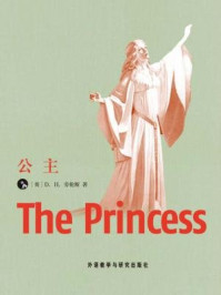 公主（外研社双语读库）/D. H. 劳伦斯-mob/epub/azw3/pdf电子书免费下载/书单推荐16km电子书