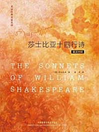 英诗经典名家名译：莎士比亚十四行诗（英汉对照）/莎士比亚-mob/epub/azw3/pdf电子书免费下载/书单推荐16km电子书