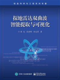探地雷达双曲波智能提取与可视化/原达-mob/epub/azw3/pdf电子书免费下载/书单推荐16km电子书