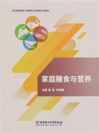 家庭膳食与营养/鲁彬-mob/epub/azw3/pdf电子书免费下载/书单推荐16km电子书