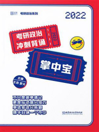 考研政治冲刺背诵掌中宝/王吉-mob/epub/azw3/pdf电子书免费下载/书单推荐16km电子书