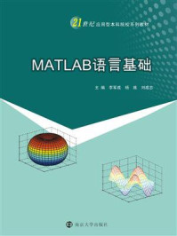 MATLAB语言基础/李军成-mob/epub/azw3/pdf电子书免费下载/书单推荐16km电子书