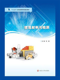 建筑材料与检测/朱超-mob/epub/azw3/pdf电子书免费下载/书单推荐16km电子书