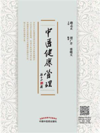 中医健康管理/胡广芹-mob/epub/azw3/pdf电子书免费下载/书单推荐16km电子书