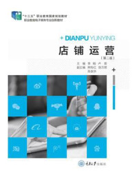 店铺运营（第2版）/李娟-mob/epub/azw3/pdf电子书免费下载/书单推荐16km电子书