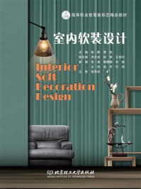 室内软装设计/陈静-mob/epub/azw3/pdf电子书免费下载/书单推荐16km电子书