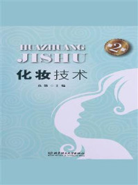 化妆技术（第2版）/高勤-mob/epub/azw3/pdf电子书免费下载/书单推荐16km电子书