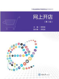 网上开店（第3版）/欧阳俊-mob/epub/azw3/pdf电子书免费下载/书单推荐16km电子书