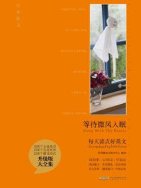 等待微风入眠/常青藤语言教学中心