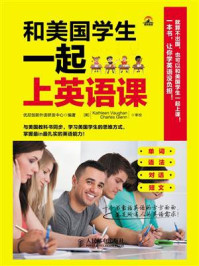 和美国学生一起上英语课/优尼创新外语研发中心