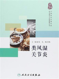 类风湿关节炎/钱先-mob/epub/azw3/pdf电子书免费下载/书单推荐16km电子书