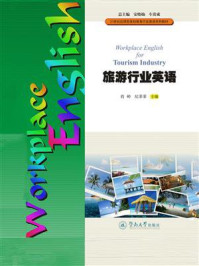 21世纪应用型本科教育行业英语系列教材·旅游行业英语/肖岭-mob/epub/azw3/pdf电子书免费下载/书单推荐16km电子书