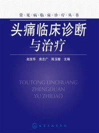 头痛临床诊断与治疗/闵纬国-mob/epub/azw3/pdf电子书免费下载/书单推荐16km电子书