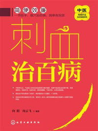 刺血治百病/向阳-mob/epub/azw3/pdf电子书免费下载/书单推荐16km电子书