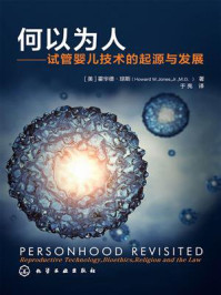 何以为人:试管婴儿技术的起源与发展/道·琼斯-mob/epub/azw3/pdf电子书免费下载/书单推荐16km电子书