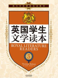 英国学生文学读本（第3册）/托马斯-尼尔森公司