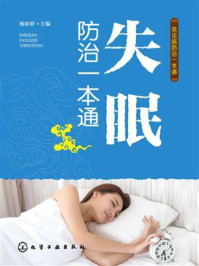 失眠防治一本通/杨家骍