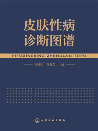 皮肤性病诊断图谱/张建明
