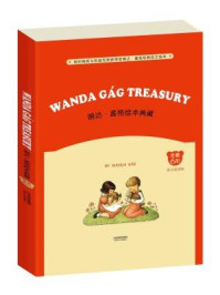 婉达·盖格绘本典藏：Wanda Gag Treasury（全六册·英文朗读版）/婉达·盖格