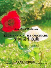 果树园小夜曲（外研社双语读库）/露西·莫德·蒙哥马利