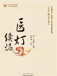 医灯续焰/王绍隆-mob/epub/azw3/pdf电子书免费下载/书单推荐16km电子书