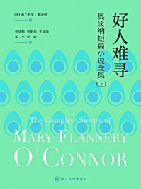 好人难寻：英汉对照版（短篇小说大师系列）/弗兰纳里·奥康纳-mob/epub/azw3/pdf电子书免费下载/书单推荐16km电子书