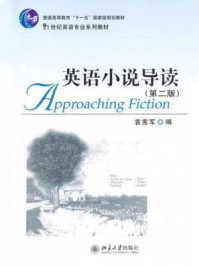 英语小说导读（第2版）/袁宪军