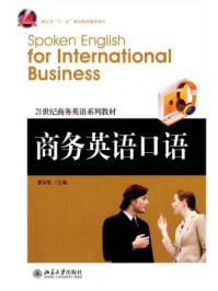 商务英语口语(浙江省“十一五”重点教材建设项目,21世纪商务英语系列教材)/曹深艳-mob/epub/azw3/pdf电子书免费下载/书单推荐16km电子书