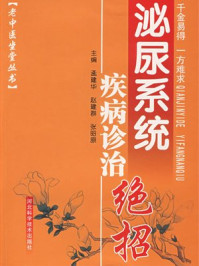 泌尿系统疾病诊治绝招/孟建华,赵建群-mob/epub/azw3/pdf电子书免费下载/书单推荐16km电子书