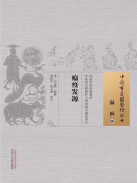 瘟疫发源/(清)马印麟-mob/epub/azw3/pdf电子书免费下载/书单推荐16km电子书