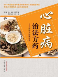 心脏病治法方药:曾学文讲课实录/宋峻-mob/epub/azw3/pdf电子书免费下载/书单推荐16km电子书
