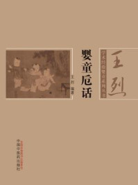 婴童卮话/王烈-mob/epub/azw3/pdf电子书免费下载/书单推荐16km电子书