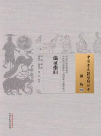 温证指归/清·周魁-mob/epub/azw3/pdf电子书免费下载/书单推荐16km电子书