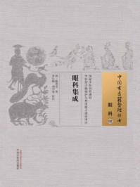 眼科集成/陈善堂-mob/epub/azw3/pdf电子书免费下载/书单推荐16km电子书
