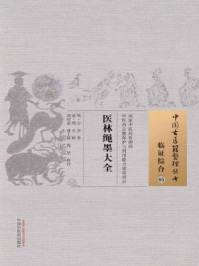 医林绳墨大全/明·方谷-mob/epub/azw3/pdf电子书免费下载/书单推荐16km电子书