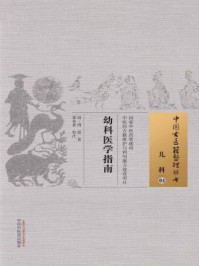 幼科医学指南/周震-mob/epub/azw3/pdf电子书免费下载/书单推荐16km电子书