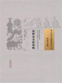 张仲景金匮要略/清·沈明宗-mob/epub/azw3/pdf电子书免费下载/书单推荐16km电子书