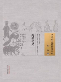 药品化义/贾所学-mob/epub/azw3/pdf电子书免费下载/书单推荐16km电子书