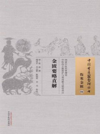 金匮要略直解/清·程林-mob/epub/azw3/pdf电子书免费下载/书单推荐16km电子书