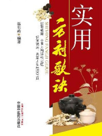 实用方剂歌诀/温长路-mob/epub/azw3/pdf电子书免费下载/书单推荐16km电子书