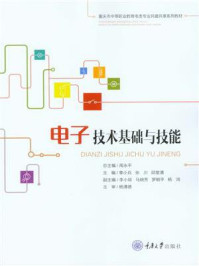 电子技术基础与技能/辜小兵-mob/epub/azw3/pdf电子书免费下载/书单推荐16km电子书
