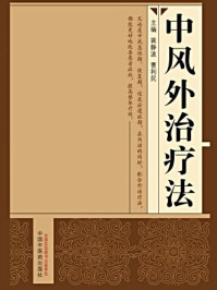 中风外治疗法/曹利民-mob/epub/azw3/pdf电子书免费下载/书单推荐16km电子书