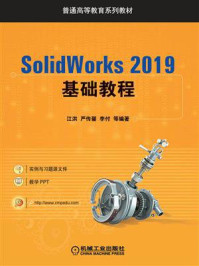 SolidWorks 2019基础教程/江洪-mob/epub/azw3/pdf电子书免费下载/书单推荐16km电子书
