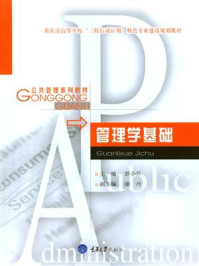 管理学基础/彭小兵-mob/epub/azw3/pdf电子书免费下载/书单推荐16km电子书