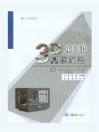 3D打印基础实务/胡建-mob/epub/azw3/pdf电子书免费下载/书单推荐16km电子书